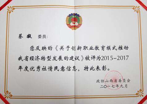 1号娱乐人：政协委员蔡凝的提案和社情民意工作获省政协表彰