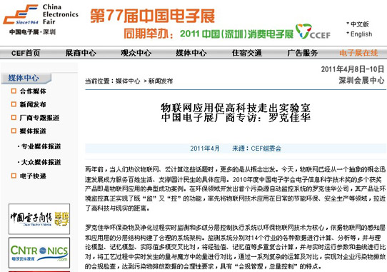 物联网应用促高科技走出实验室   中国电子展厂商专访：1号娱乐科技