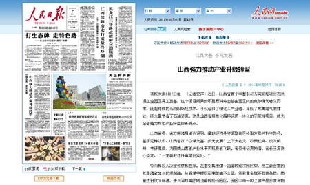 山西强力推动产业升级转型