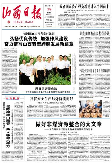 12日至16日，中共中央政治局常委、中央纪委书记贺国强先后到山西晋中、长治、忻州、太原等地调研。