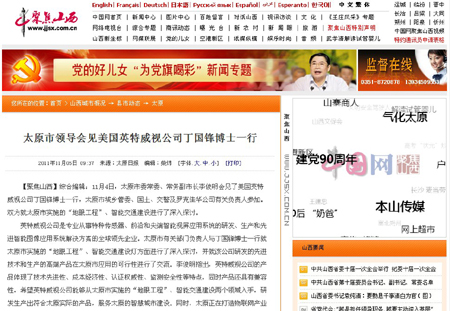 中国网 聚焦山西报道