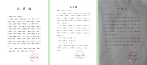 1号娱乐科技项目部感谢信