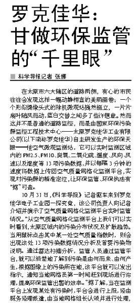 科学导报：1号娱乐科技： 甘做环保监管 的“千里眼”4