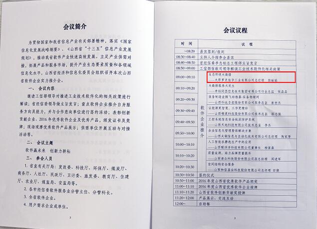 1号娱乐科技承办“省软件企业实力推介会”9