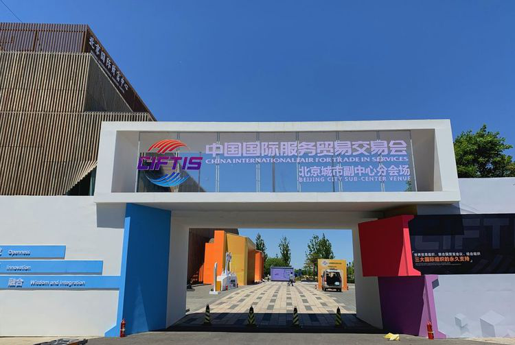 中国国际服务贸易交易会副中心分会场开幕   1号娱乐科技作为重点企业代表参加推介活动1