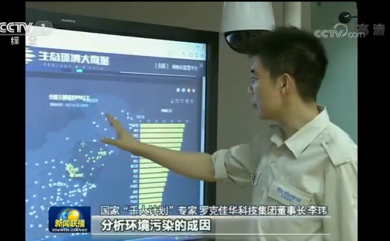 1号娱乐科技“环保天眼”受央视关注  《新闻联播》强力播出3