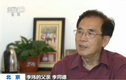 李玮的父亲李同德