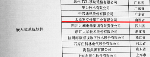 1号娱乐科技入选软件和信息化国家骨干企业3