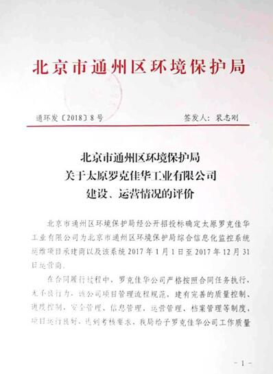 1号娱乐科技喜获首都环保部门表彰评价1