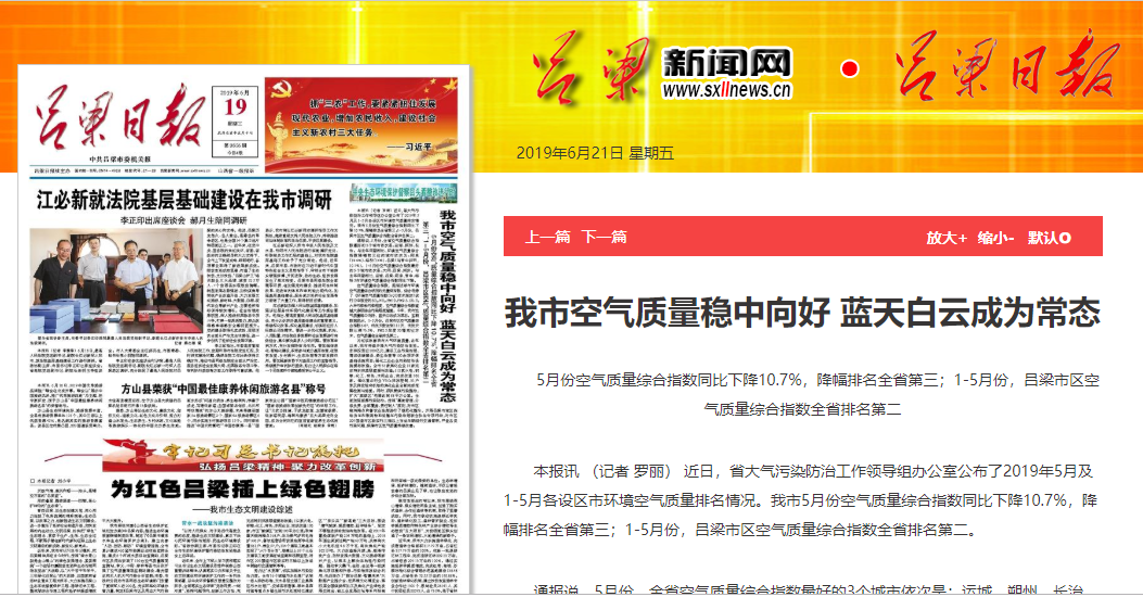 吕梁日报：我市空气质量稳中向好 蓝天白云成为常态