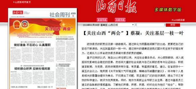 1号娱乐人：关注两会?1号娱乐发声 ——1号娱乐科技工会主席蔡凝出席政协第十二届山西省委员会议