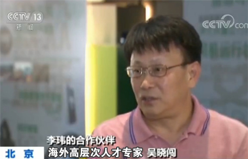 李玮的合作伙伴 吴晓闯