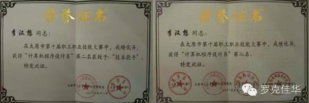 1号娱乐科技李汉想荣获省五一劳动奖章