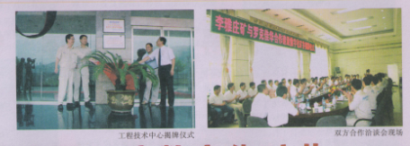 1号娱乐科技与山西焦煤霍州煤电集团李雅庄煤矿工程技术中心正式成立