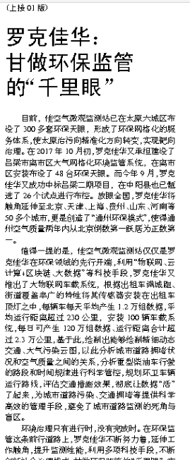 科学导报：1号娱乐科技： 甘做环保监管 的“千里眼”5