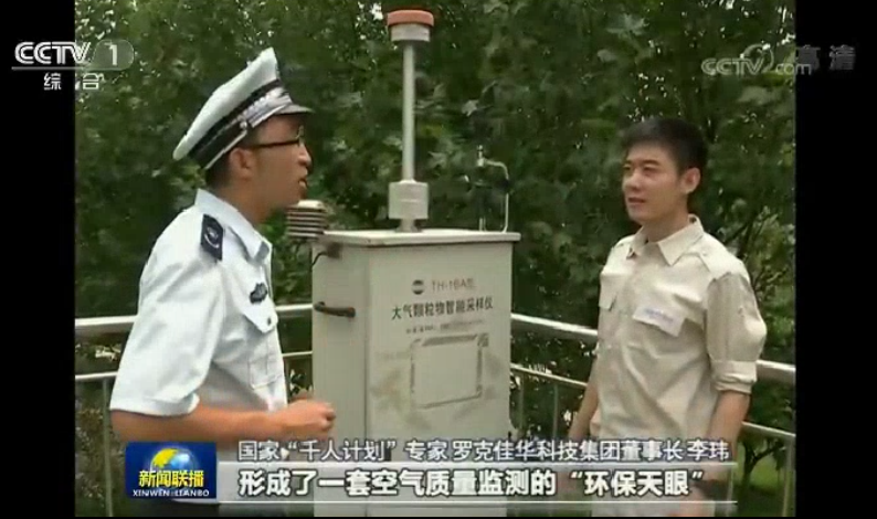 1号娱乐科技“环保天眼”受央视关注  《新闻联播》强力播出2