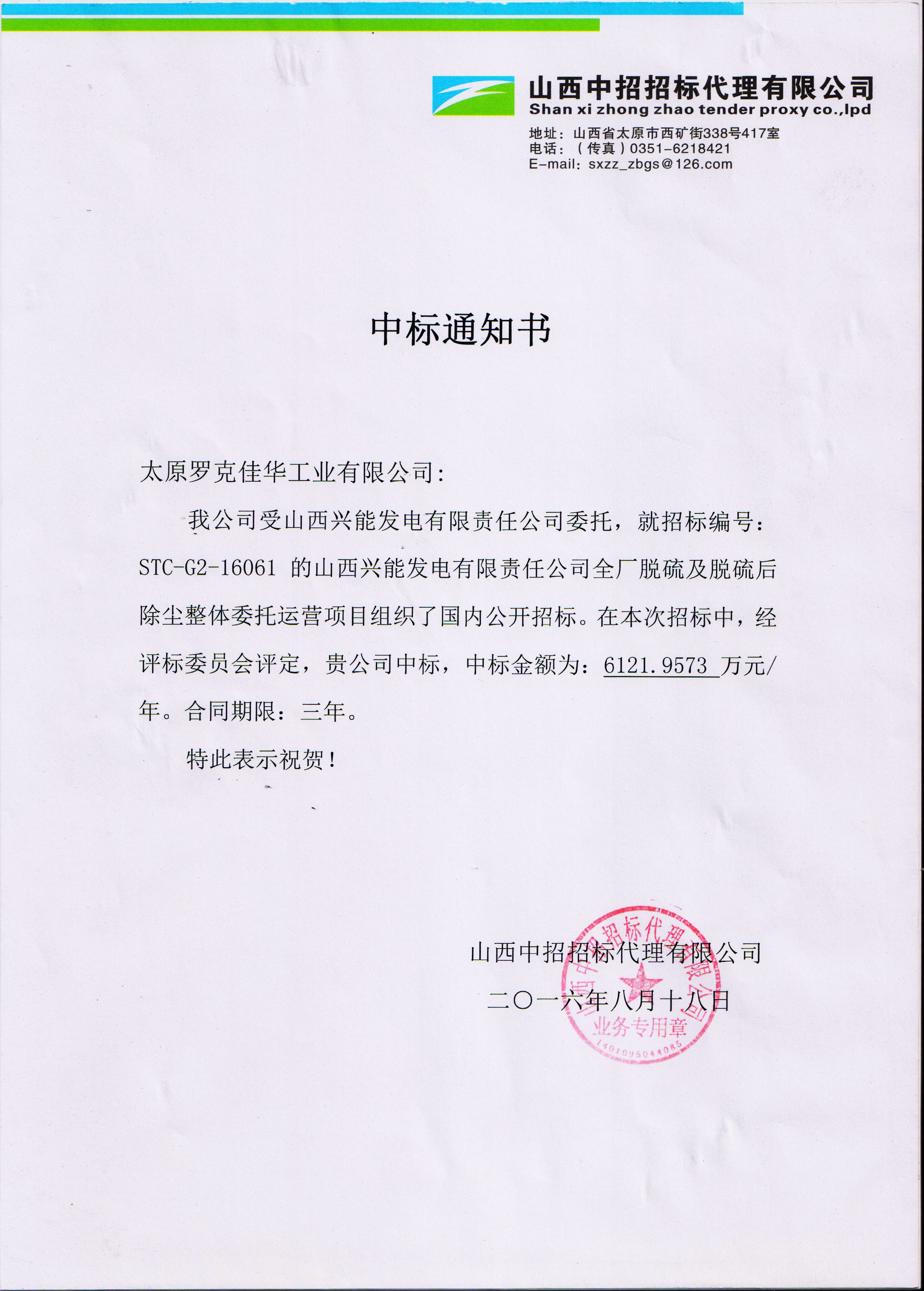 1号娱乐科技中标兴能发电公司环保设施整体运营项目1