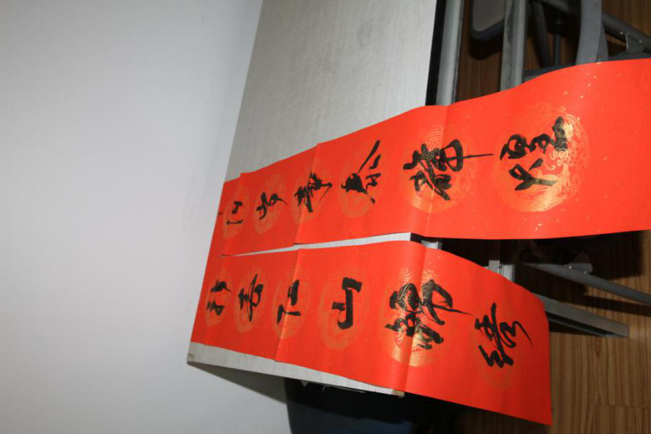 1号娱乐人：“笔墨凝书香，新年送万福”