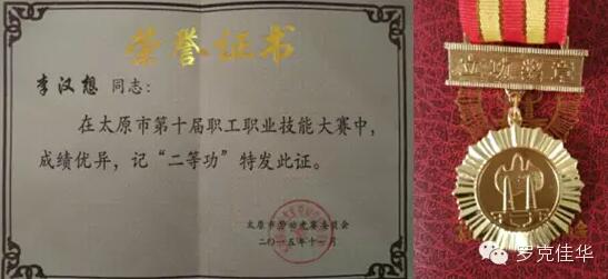 1号娱乐科技李汉想荣获省五一劳动奖章