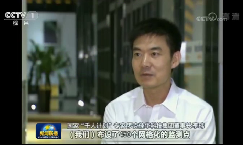 1号娱乐科技“环保天眼”受央视关注  《新闻联播》强力播出1