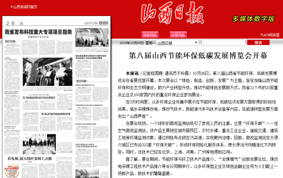 山西日报：第八届山西节能环保低碳发展博览会开幕