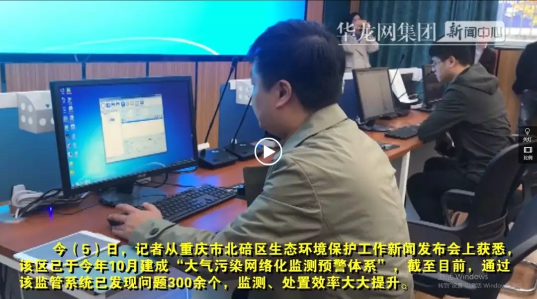 华龙网：北碚区“智慧环保2.0” 大气污染网格化检测预警体系全区覆盖