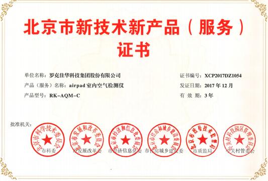 1号娱乐人：1号娱乐科技喜获北京市新技术新产品（服务）认证