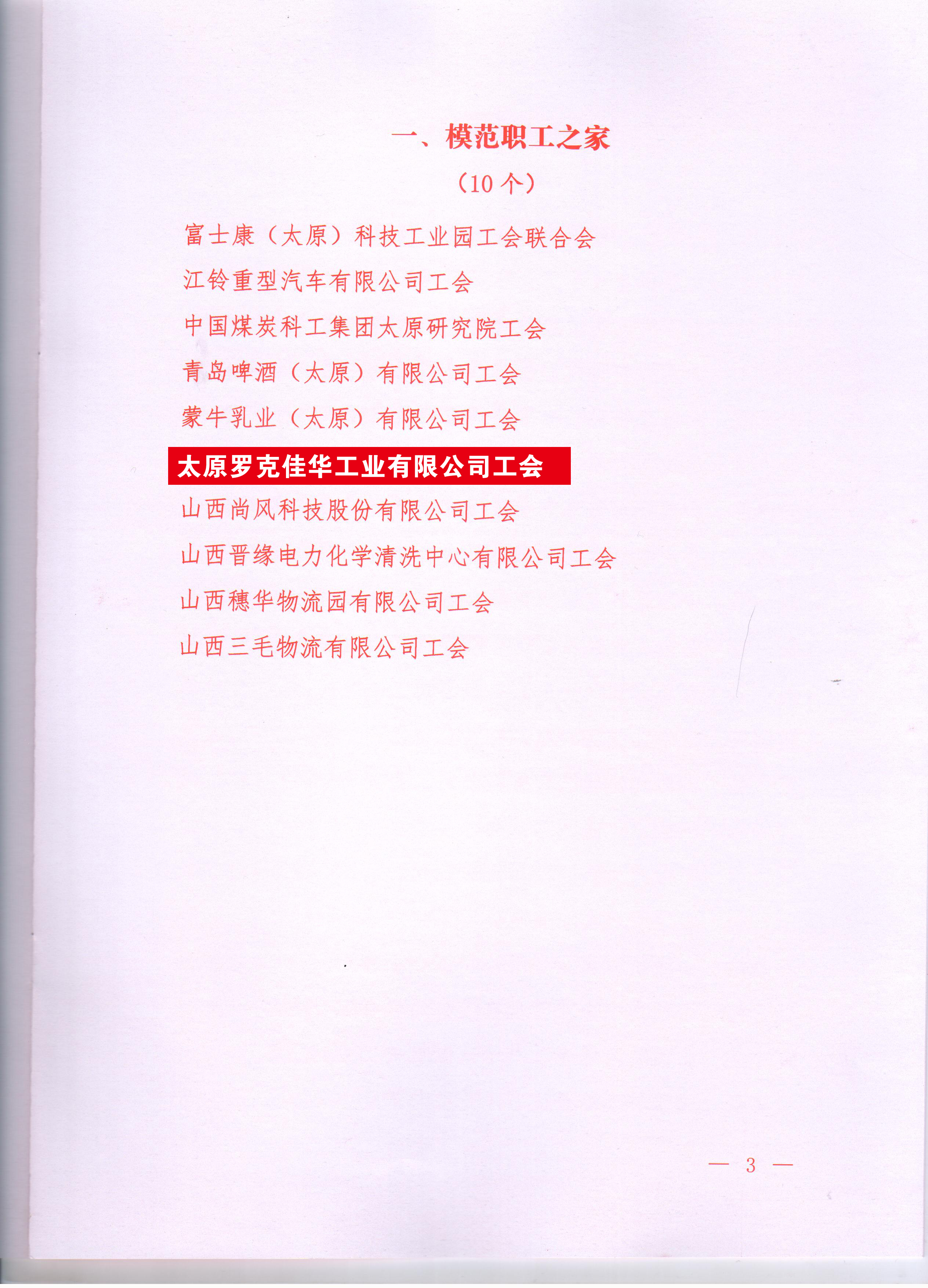 1号娱乐科技工会荣获“模范职工之家”称号3