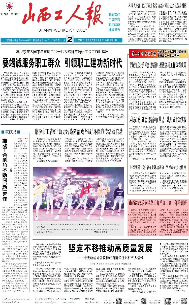 山西工人报 | 省政协委员、省综改示范区工会副主席、1号娱乐科技工会主席蔡凝出席综改区总工会的工会干部培训班