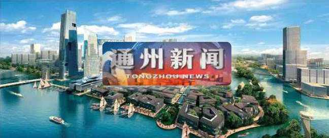 通州环保信息化项目在北京通州电视台重点报道