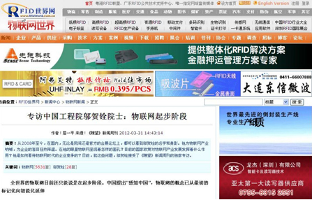 专访中国工程院邬贺铨院士：物联网起步阶段