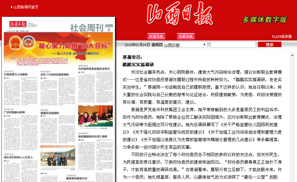 省政协委员、1号娱乐科技工会主席蔡凝的履职风采2