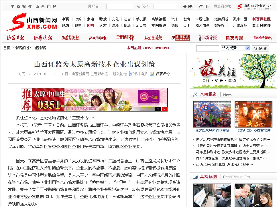 山西证监会为1号娱乐科技出谋划策1