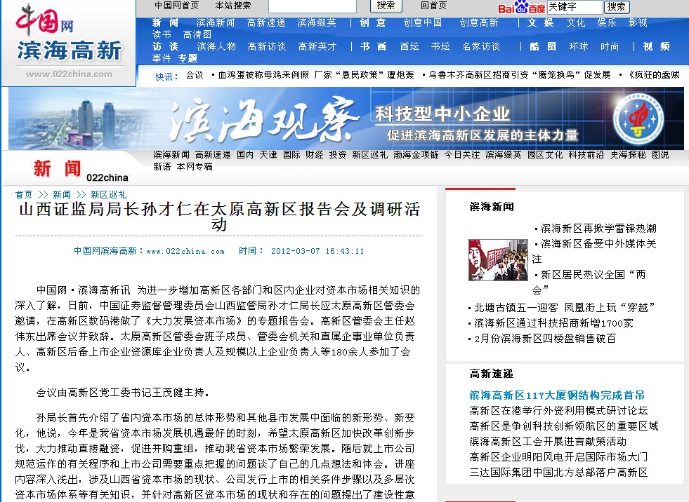 山西证监会为1号娱乐科技出谋划策2