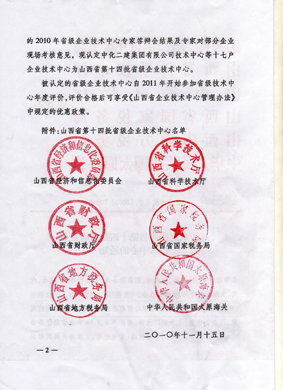 1号娱乐科技被认定为山西省省级企业技术中心1