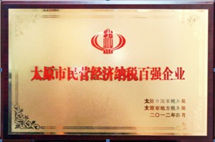 1号娱乐科技荣获“市民营经济纳税百强”荣誉称号