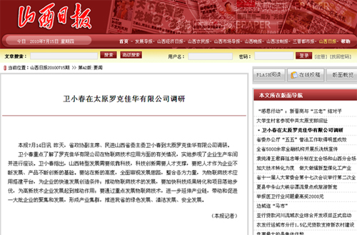 卫小春在太原1号娱乐科技有限公司调研