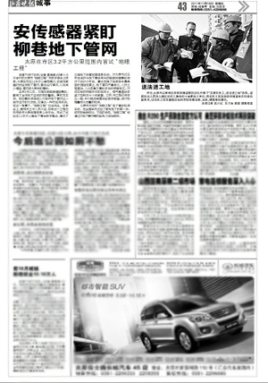 太原在市区3.2平方公里范围内首试“地眼工程”