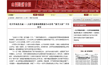 经天纬地——太原市基础数据中心打造“数字太原”工作纪实