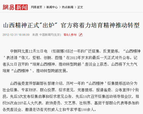 “山西精神”公布：信义 坚韧 创新 图强