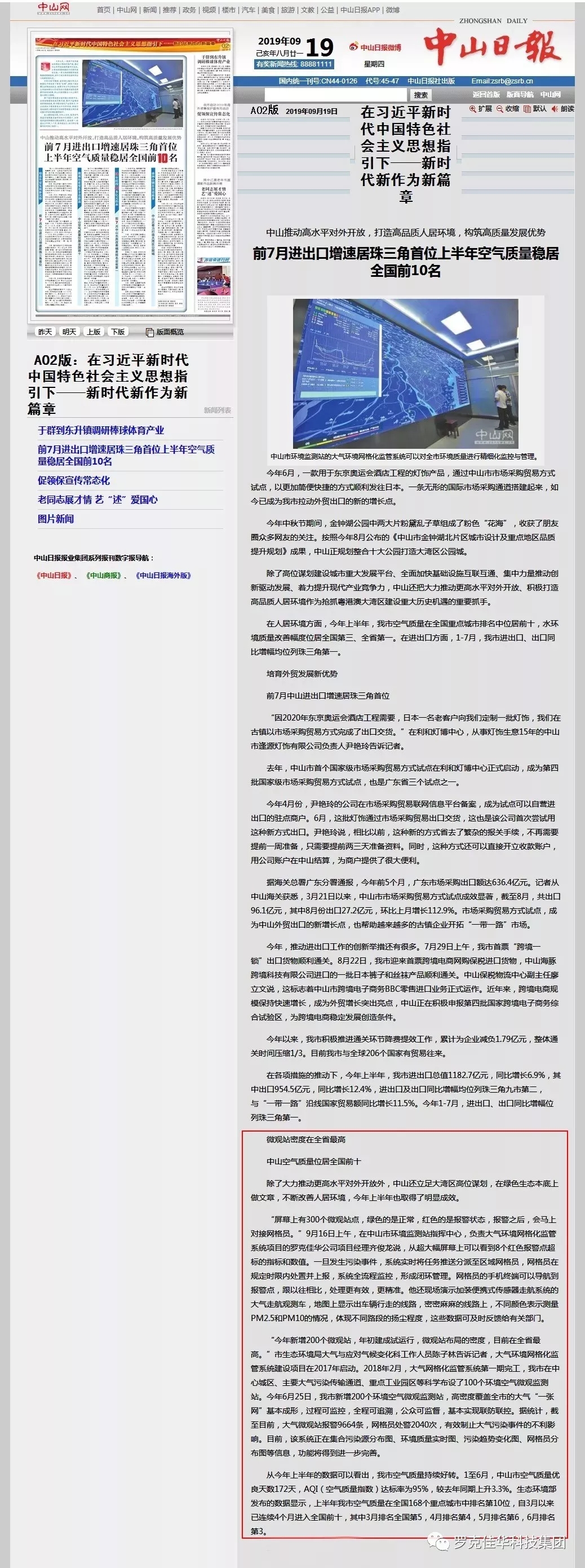 中山日报：中山微观站密度全省第一 上半年空气质量稳居全国前十