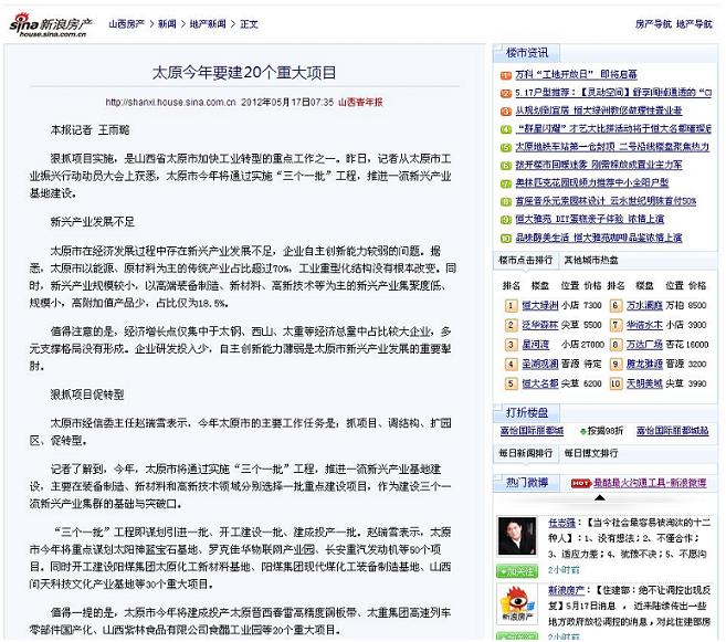 太原今年要建20个重大项目，1号娱乐科技物联网产业园名列其中