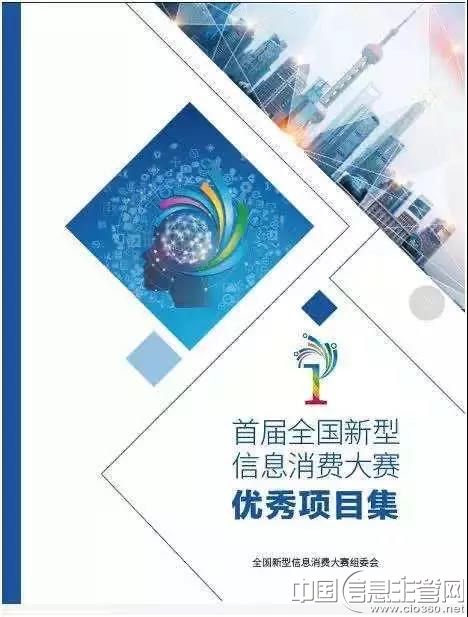1号娱乐科技“汽车智能健康气候控制系统”成功入选国家工信部首届全国新型信息消费大赛优秀项目3.jpg