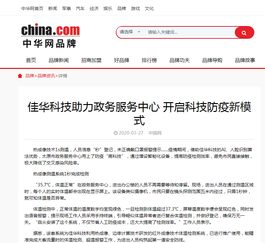 中华网 丨 1号娱乐科技助力政务服务中心 开启科技防疫新模式.png