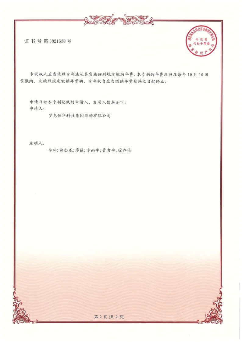 1号娱乐科技荣获区块链发明专利 占据技术高地2.webp.jpg