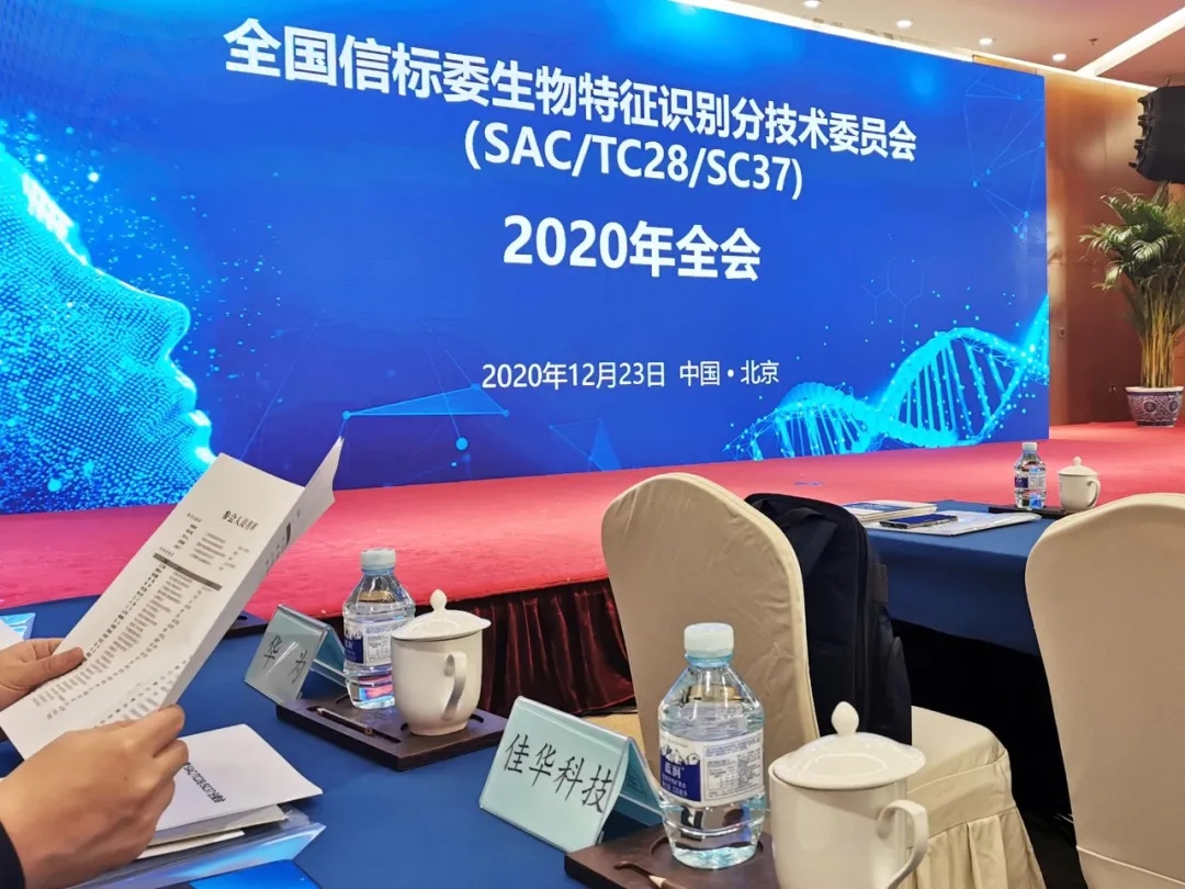 全国信标委生物特征识别分技术委员会召开 1号娱乐科技参与编写的两项行业研究报告正式发布1.webp.jpg