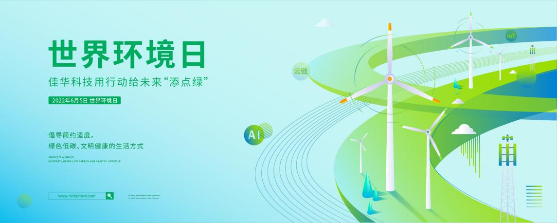 世界环境日 1号娱乐科技用行动给未来“添点绿”1.png